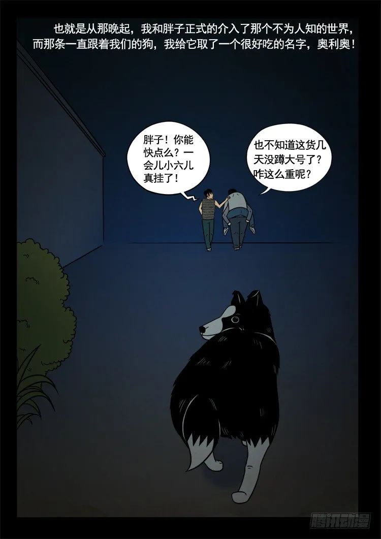 诡面妖根 10 第14页