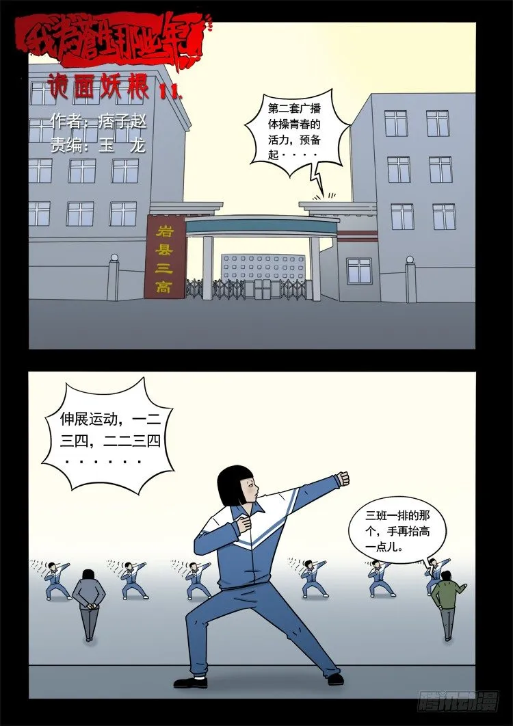 诡面妖根 11 第1页