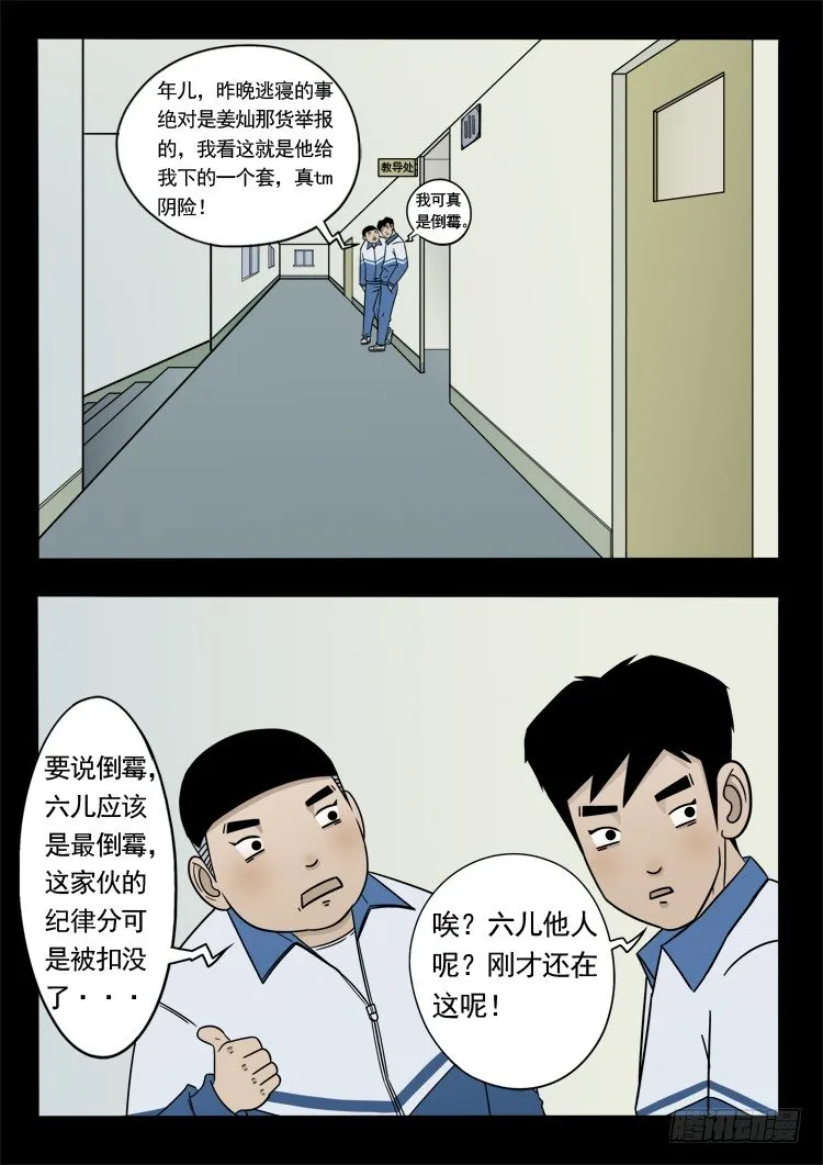 诡面妖根 11 第2页