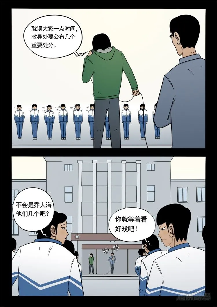诡面妖根 11 第3页