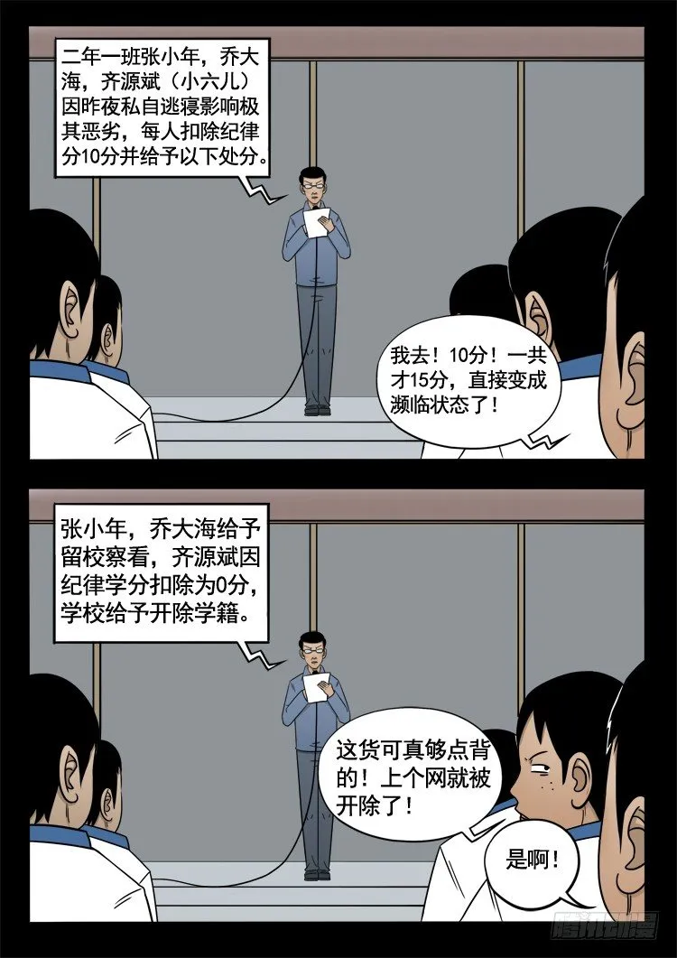 诡面妖根 11 第4页