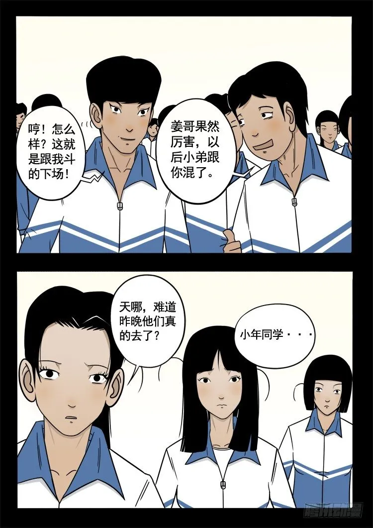 诡面妖根 11 第5页
