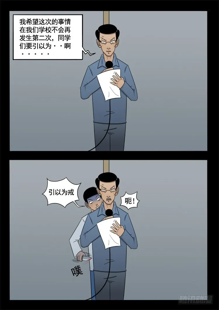 诡面妖根 11 第6页
