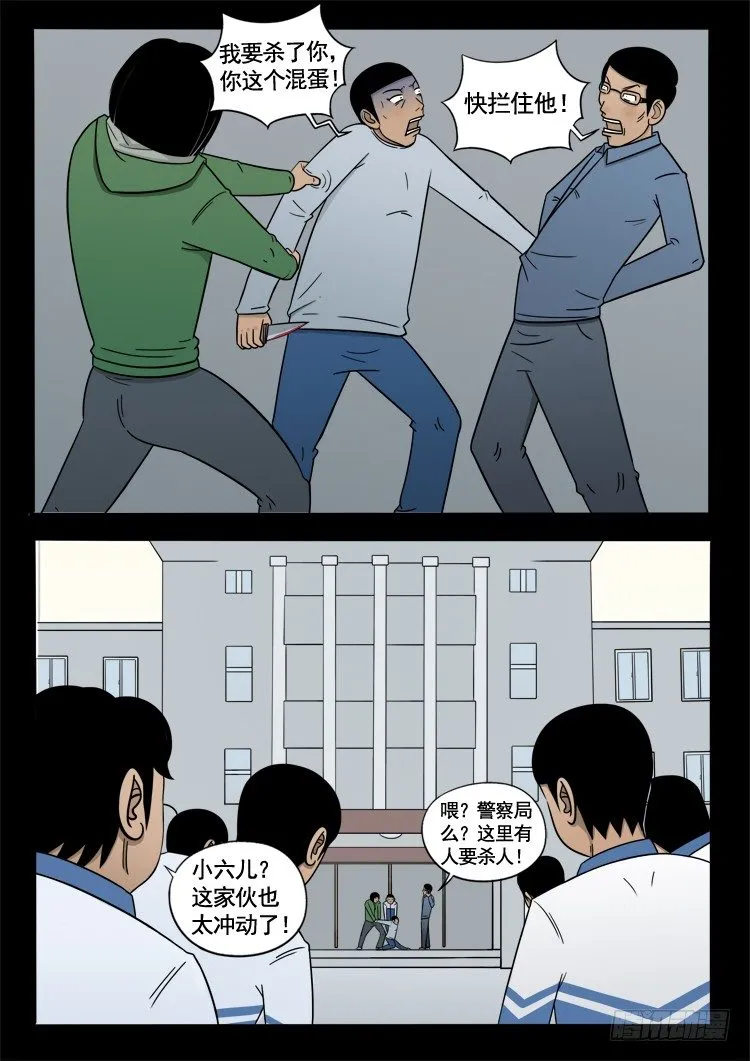 诡面妖根 11 第7页