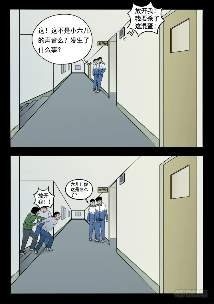 诡面妖根 11 第8页