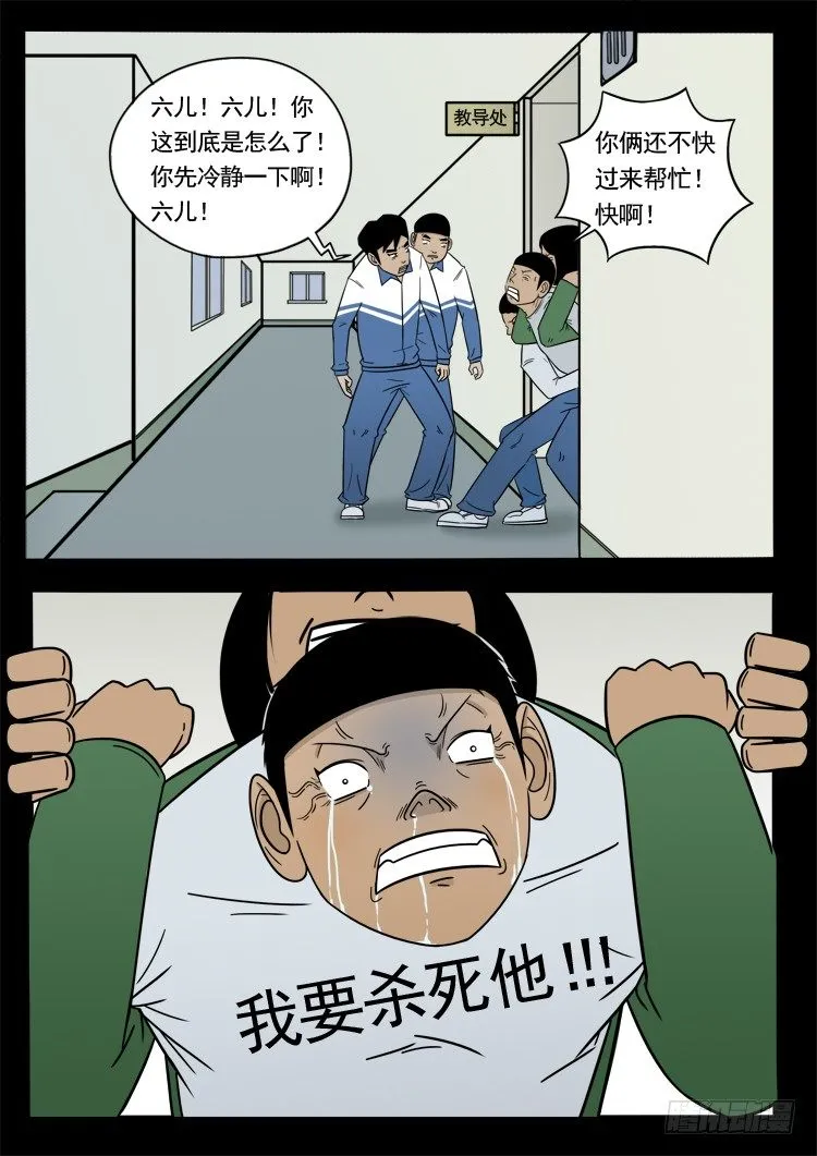 诡面妖根 11 第9页
