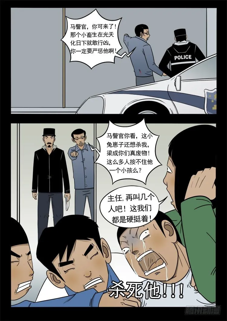 诡面妖根 11 第10页