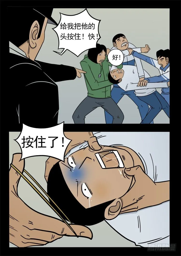 诡面妖根 11 第11页