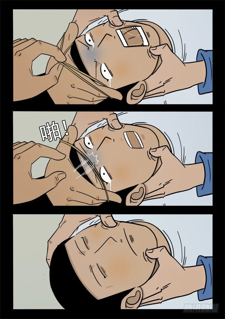 诡面妖根 11 第12页