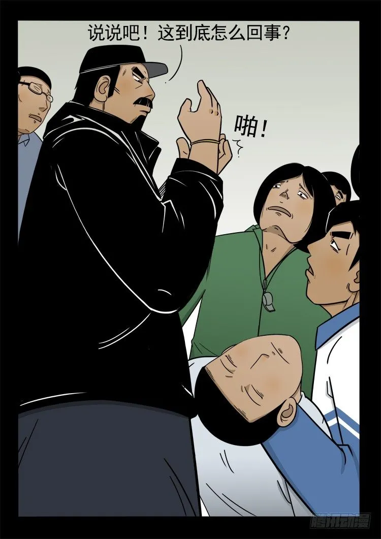 诡面妖根 11 第13页