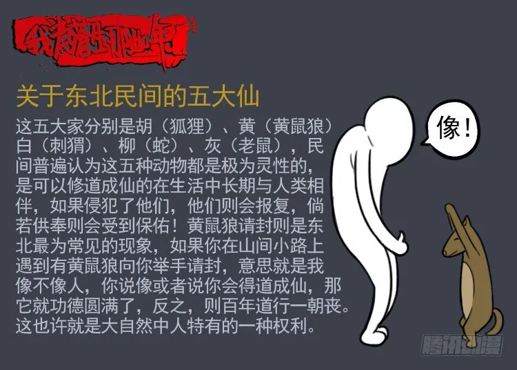 诡面妖根 11 第14页