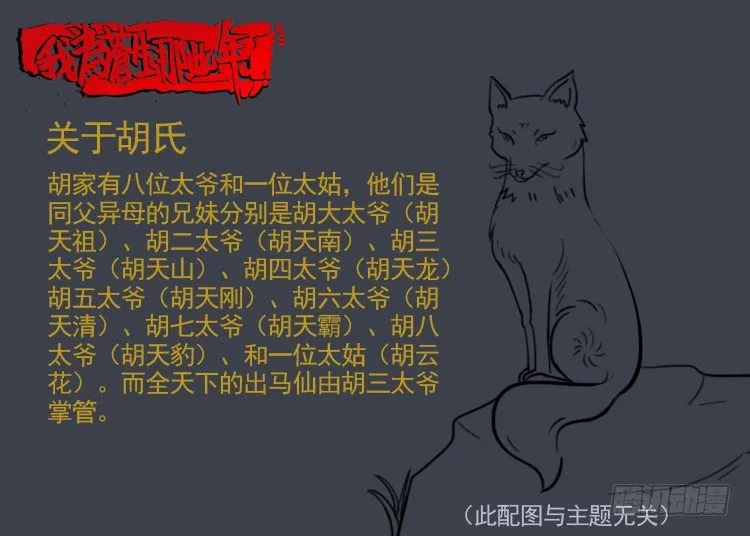 诡面妖根 11 第16页