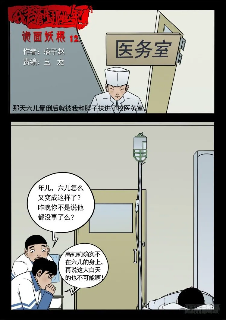 诡面妖根 12 第1页