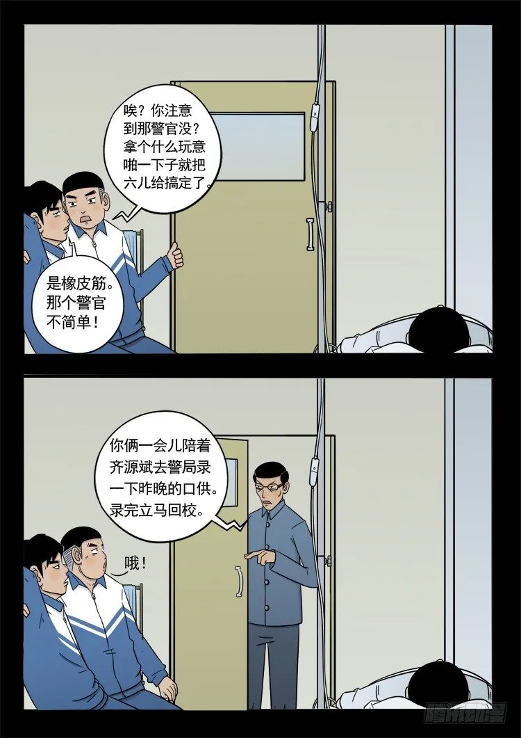 诡面妖根 12 第2页