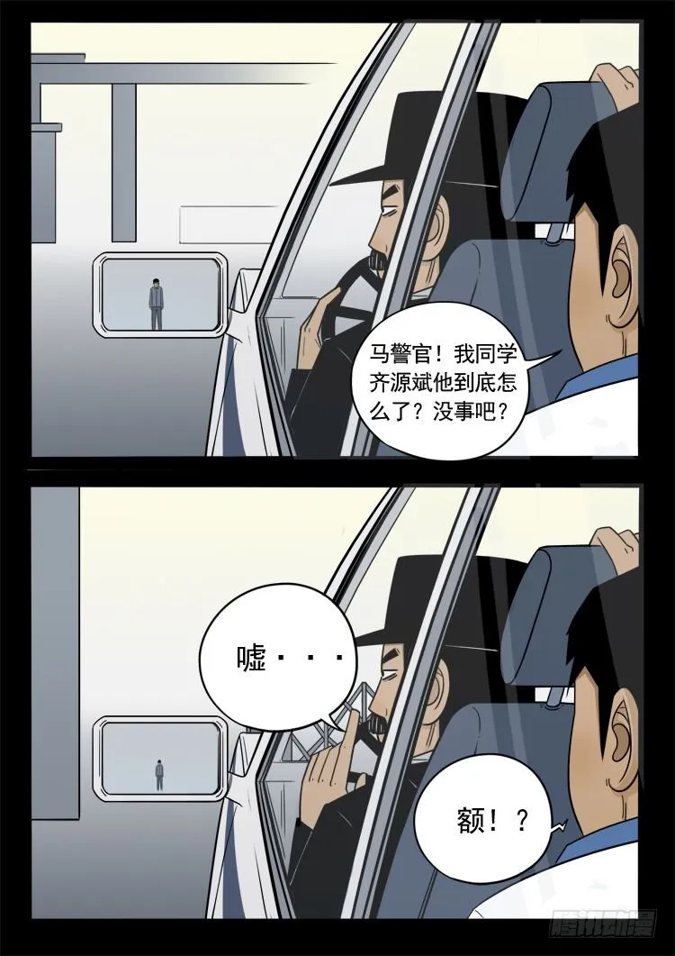 诡面妖根 12 第4页