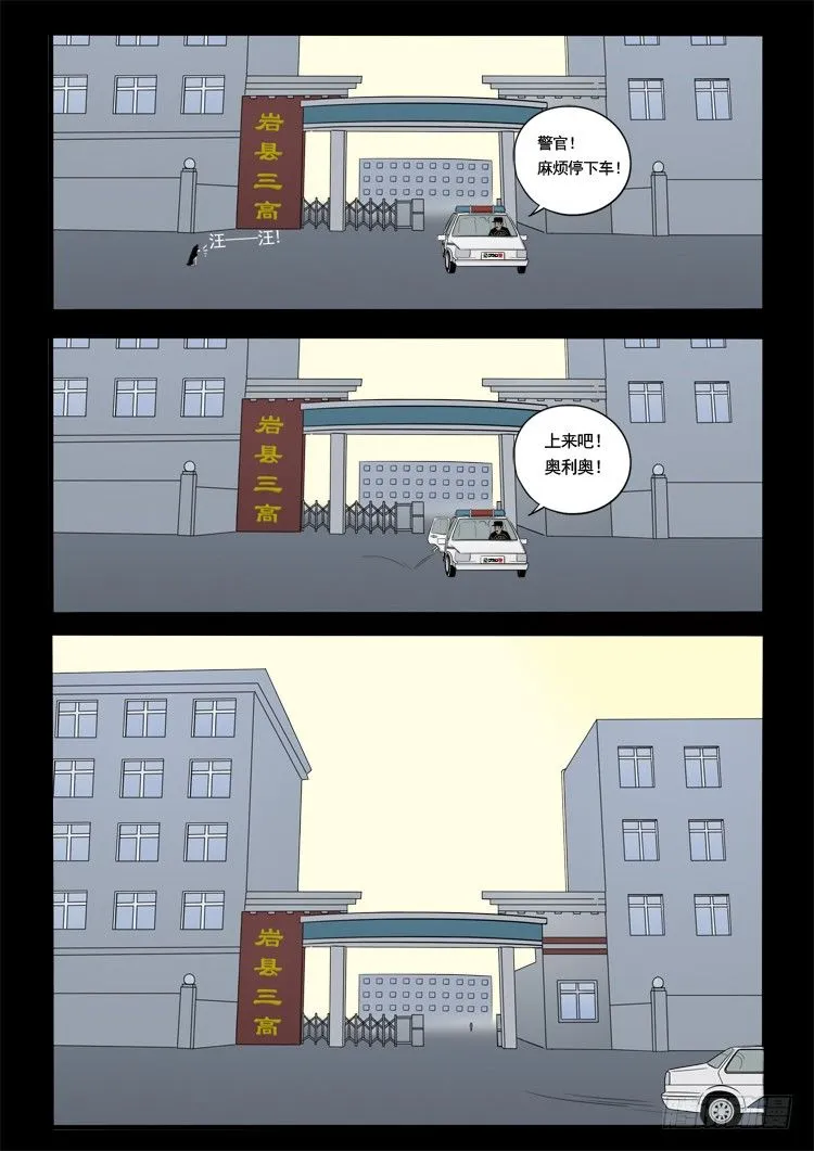 诡面妖根 12 第5页