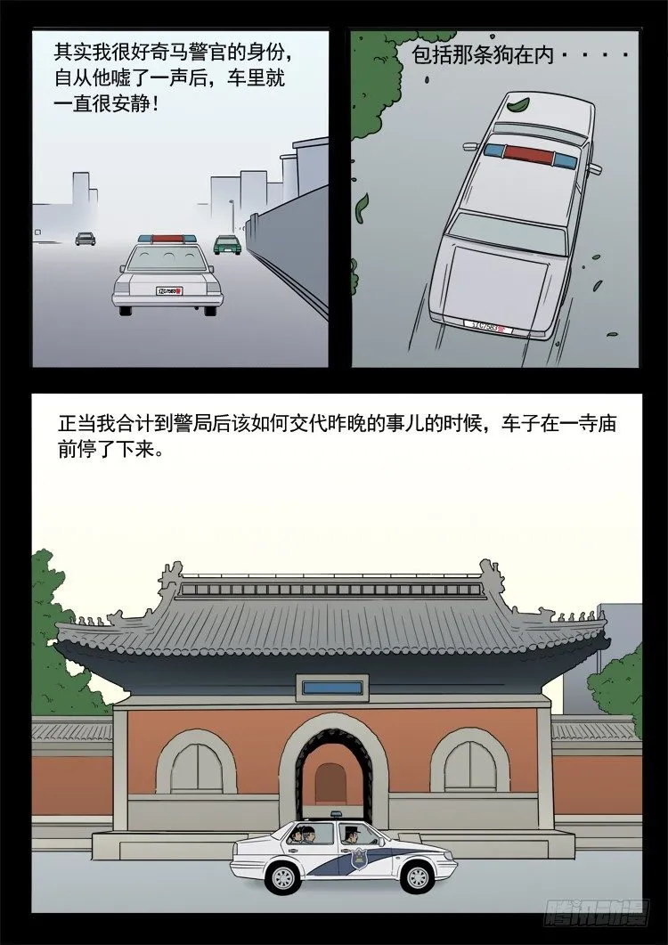 诡面妖根 12 第6页