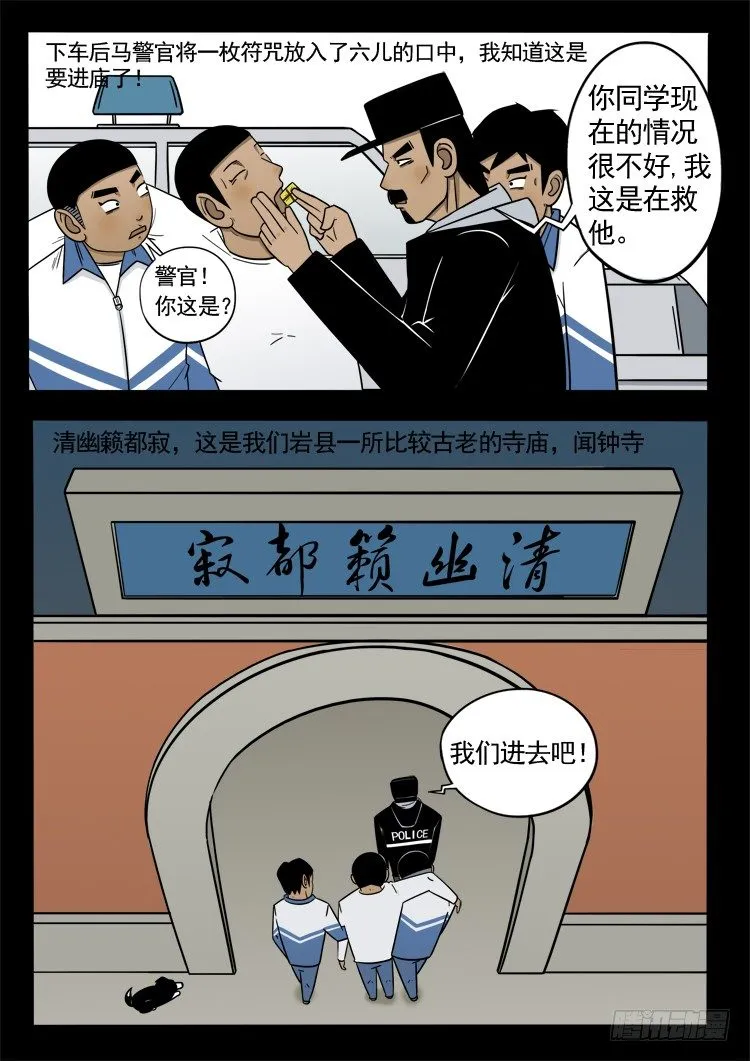 诡面妖根 12 第7页
