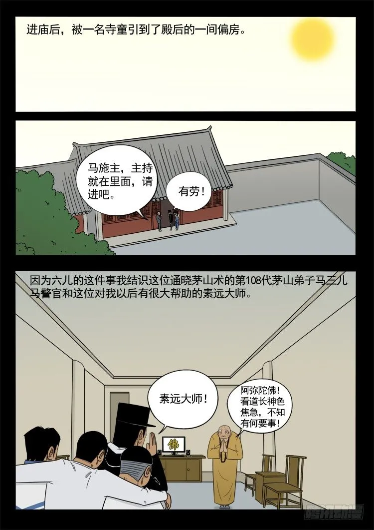 诡面妖根 12 第8页