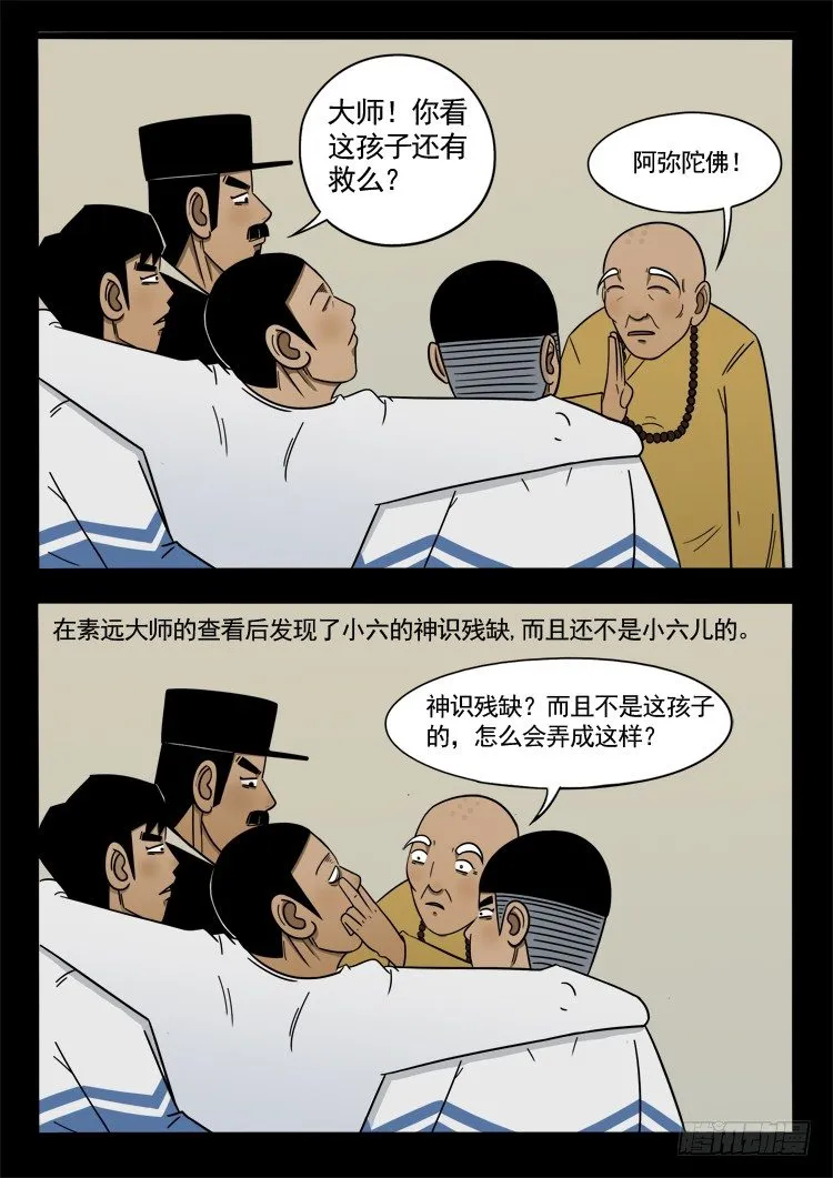 诡面妖根 12 第9页