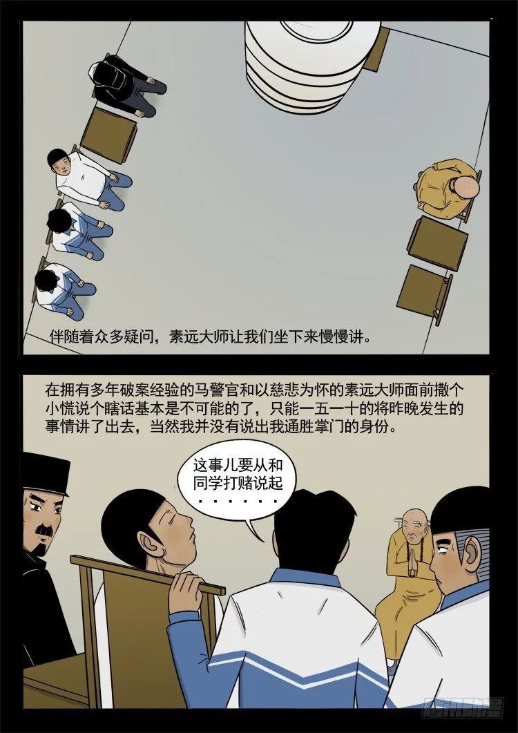 诡面妖根 12 第10页