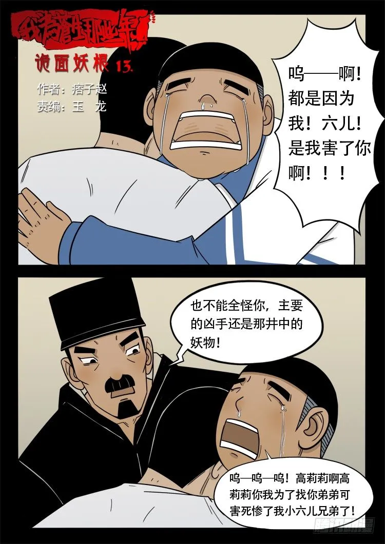 诡面妖根 13 第1页