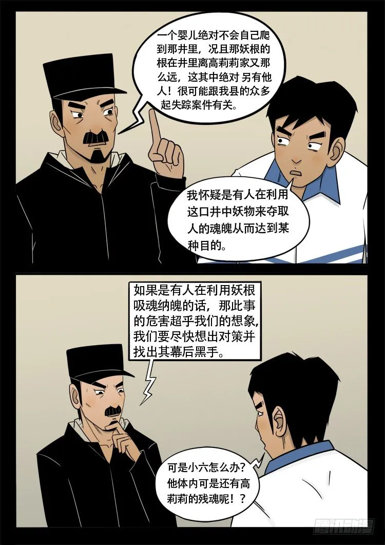 诡面妖根 13 第2页