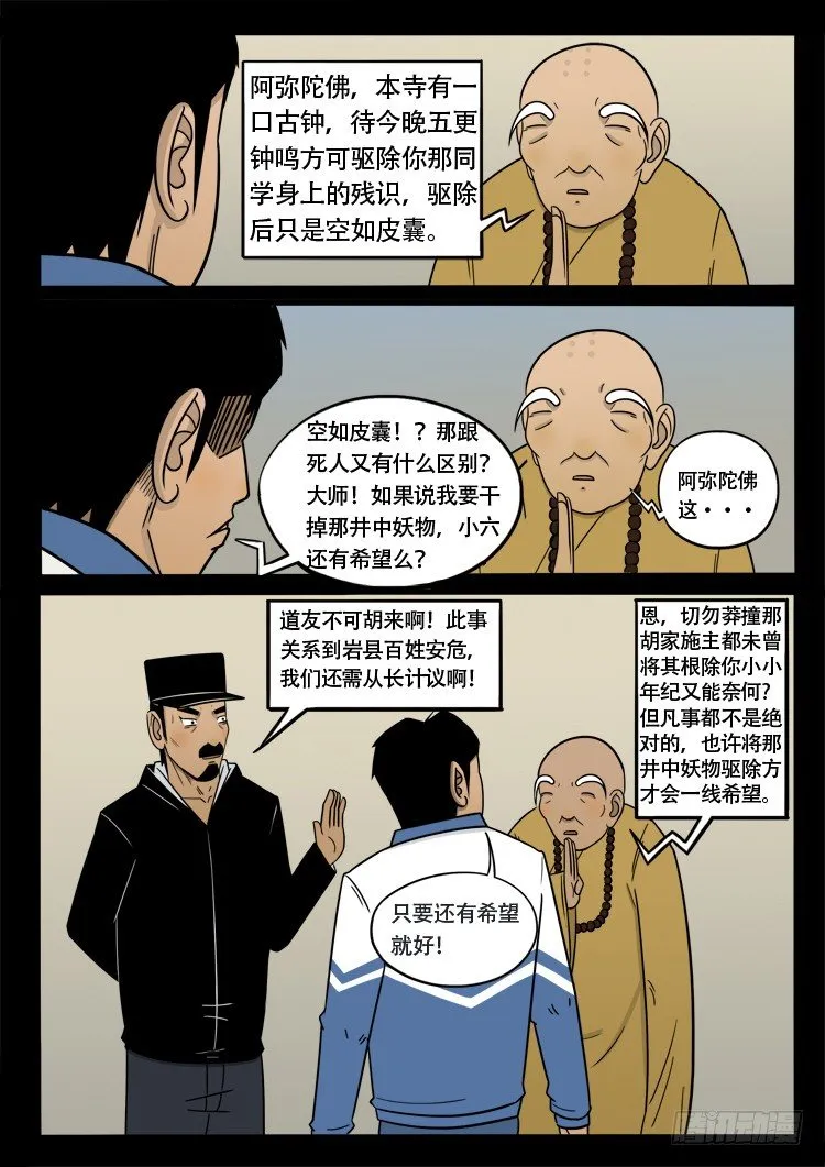 诡面妖根 13 第3页