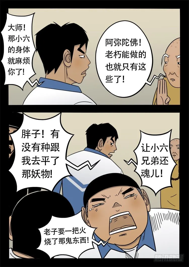 诡面妖根 13 第4页