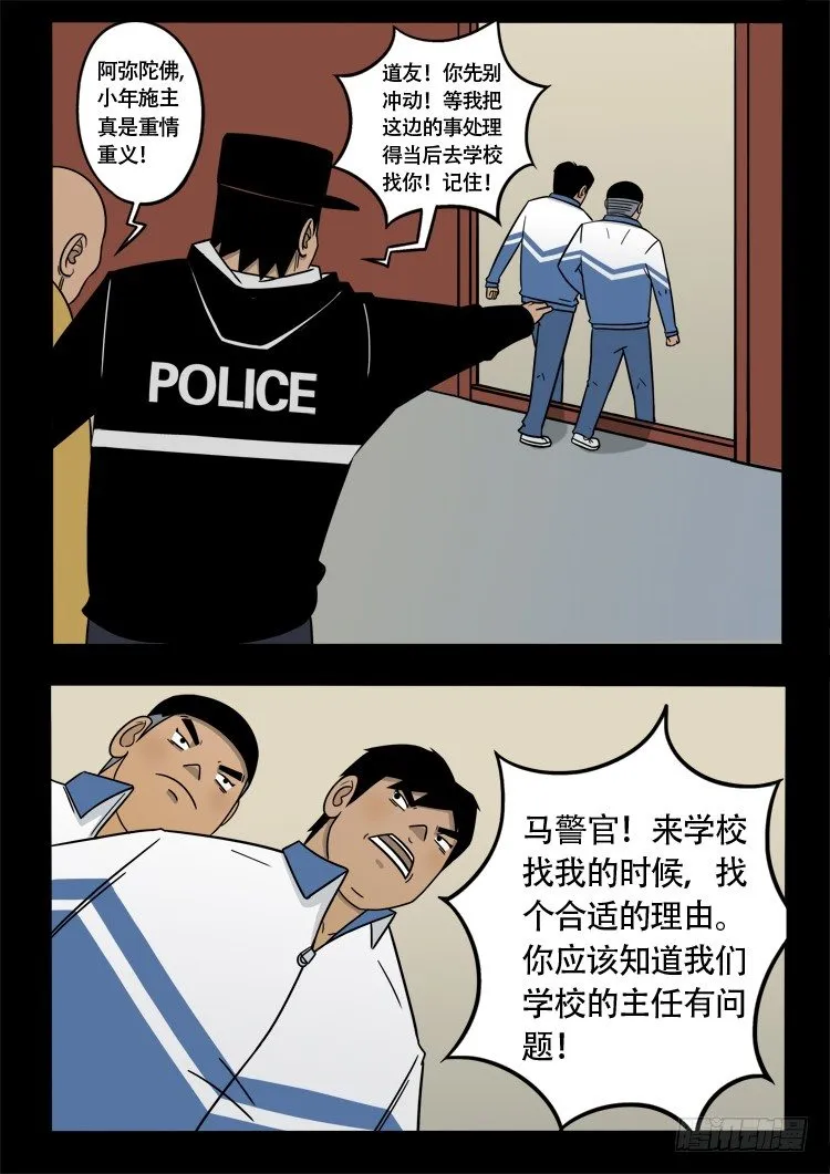 诡面妖根 13 第5页