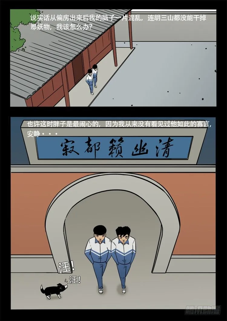 诡面妖根 13 第6页