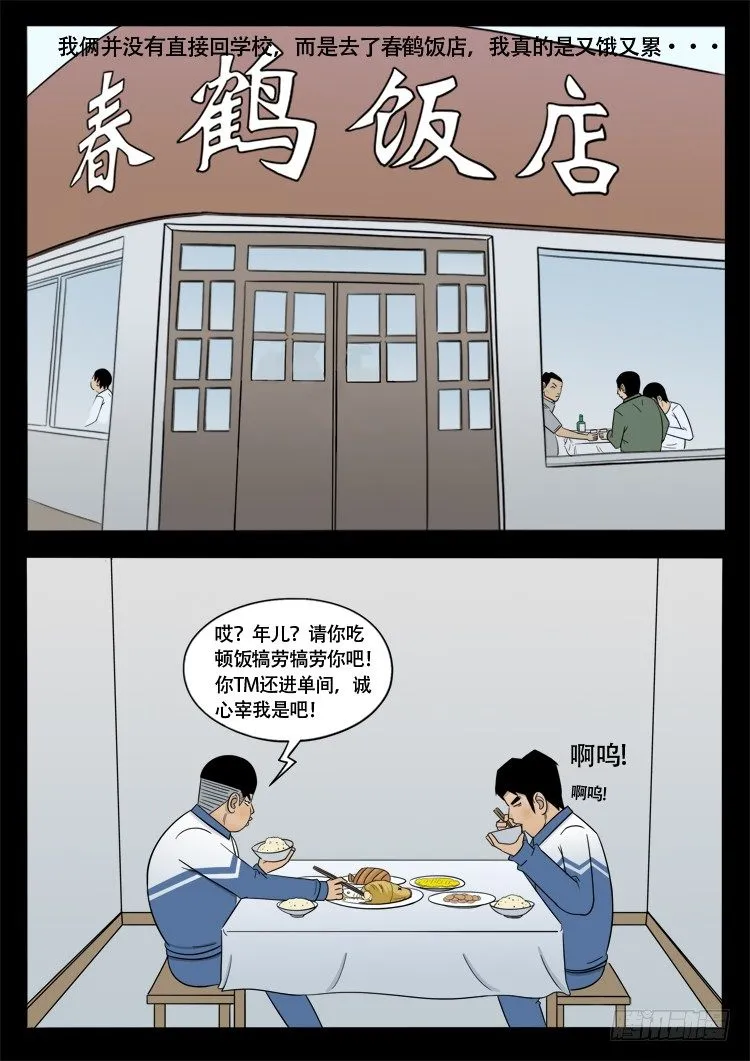 诡面妖根 13 第7页