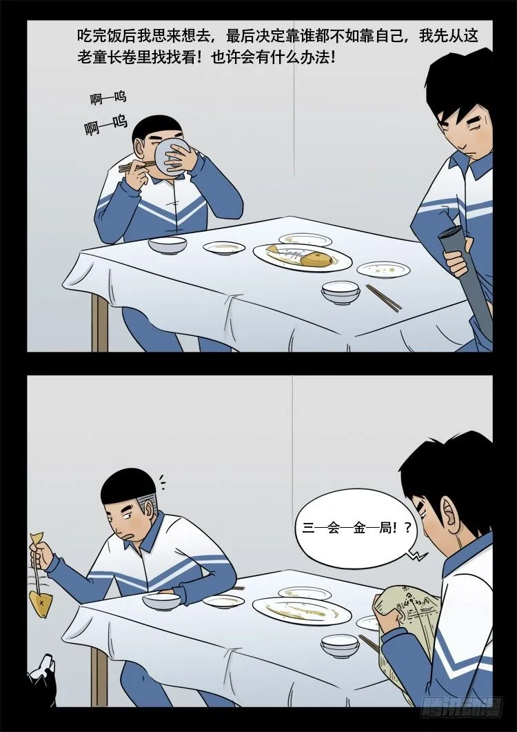诡面妖根 13 第8页
