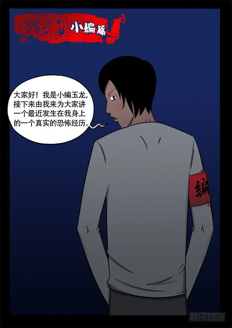 诡面妖根 13 第9页