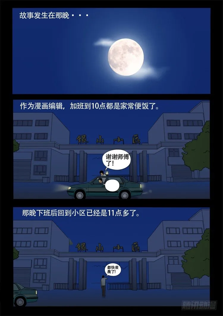 诡面妖根 13 第10页