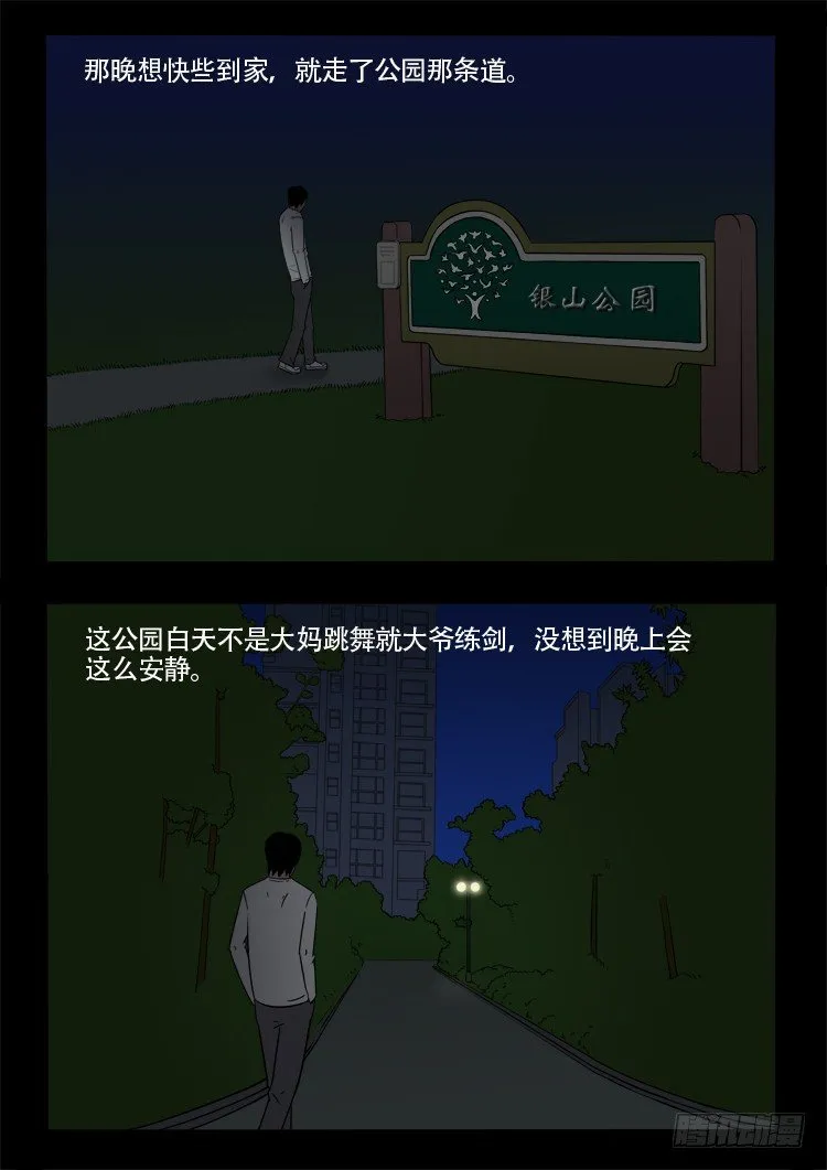 诡面妖根 13 第11页