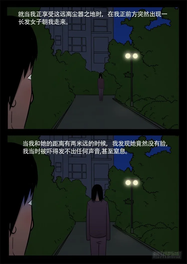 诡面妖根 13 第12页
