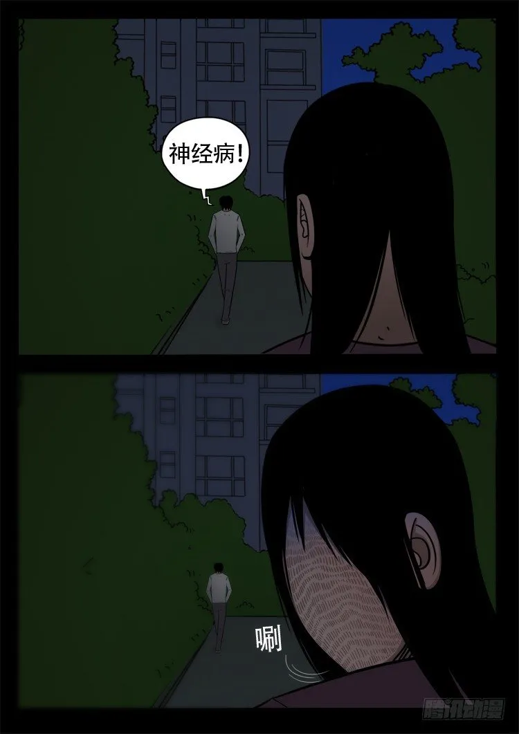 诡面妖根 13 第14页