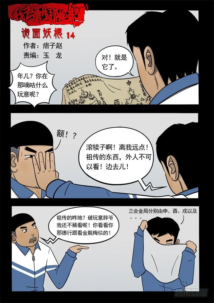 诡面妖根 14 第1页