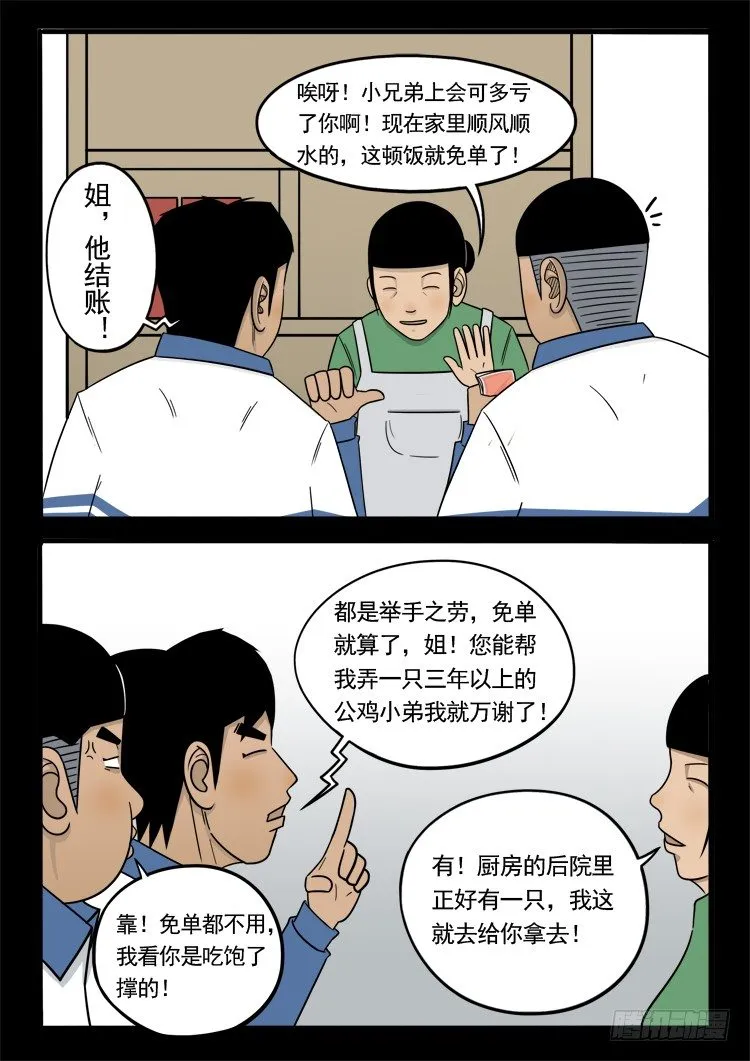 诡面妖根 14 第2页