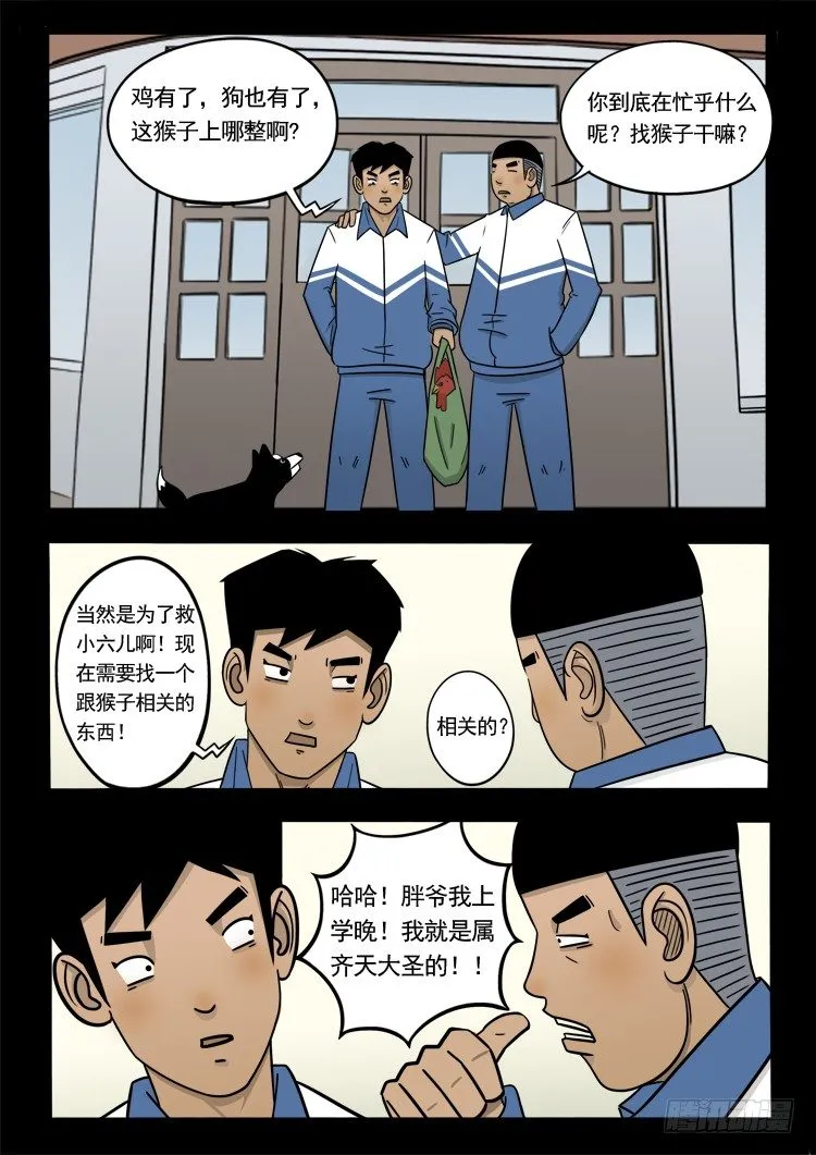 诡面妖根 14 第3页
