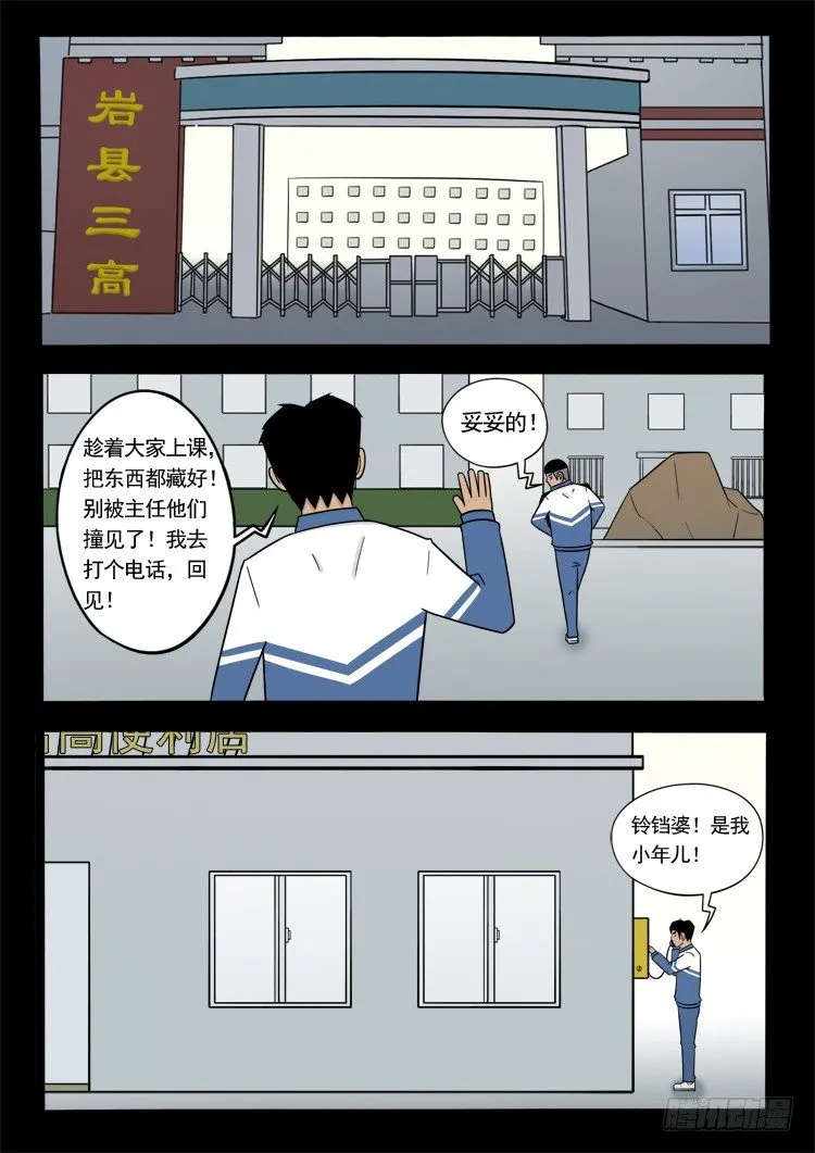 诡面妖根 14 第4页