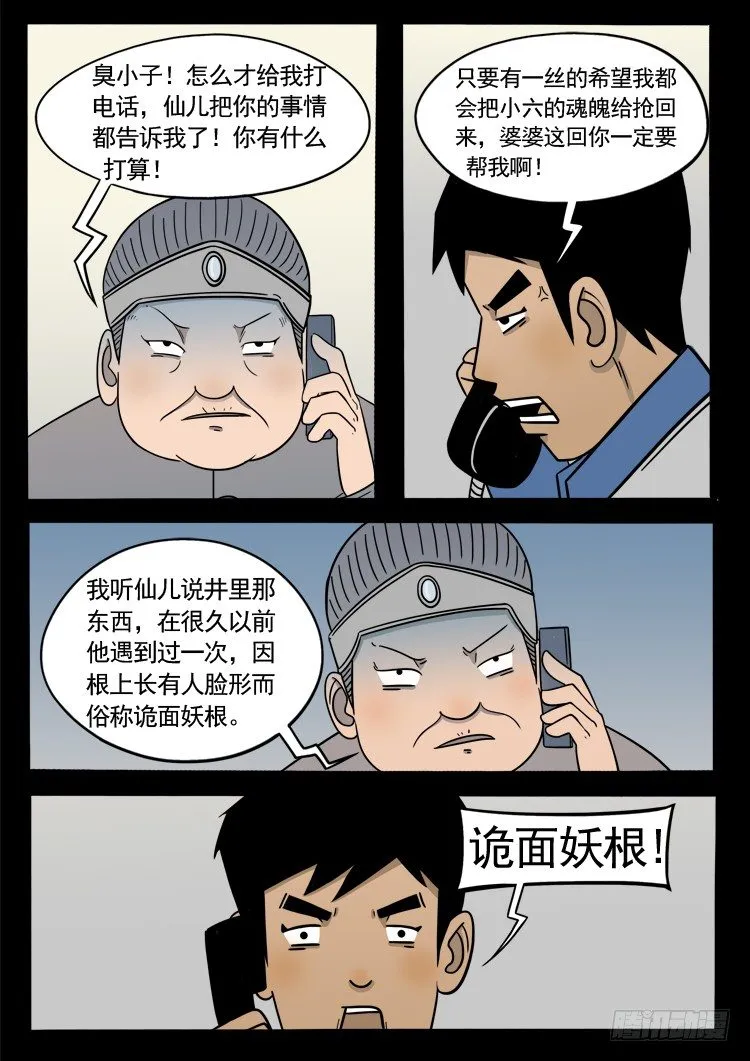 诡面妖根 14 第5页