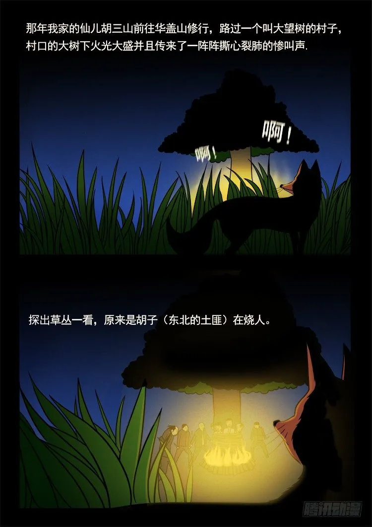 诡面妖根 14 第6页