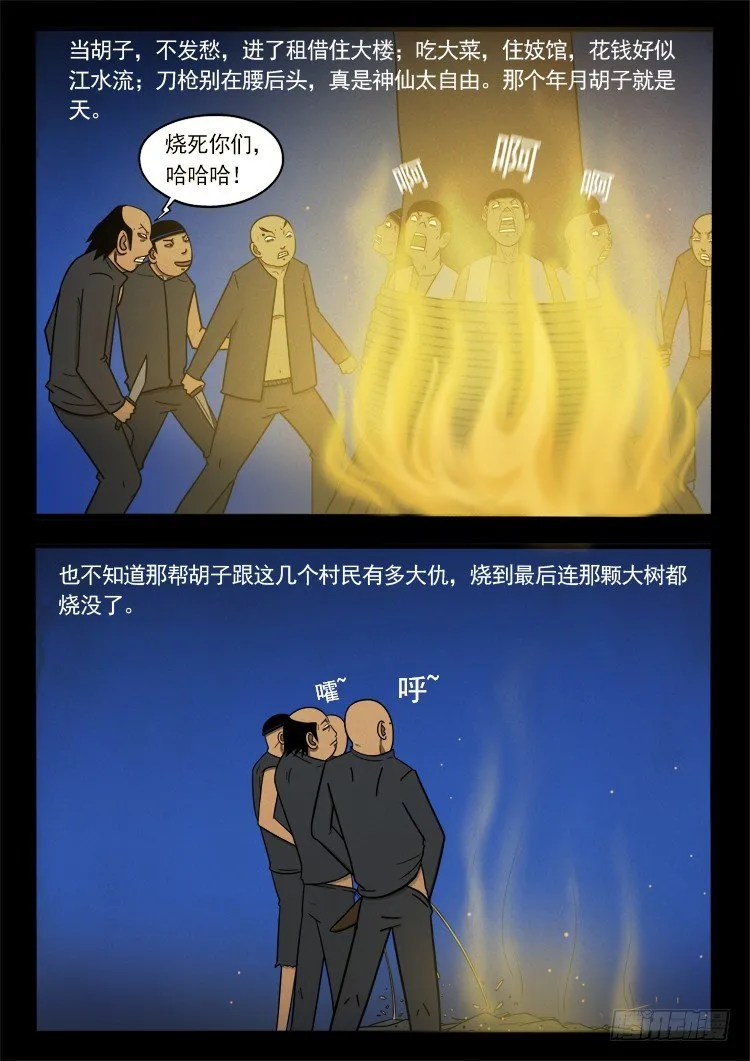 诡面妖根 14 第7页