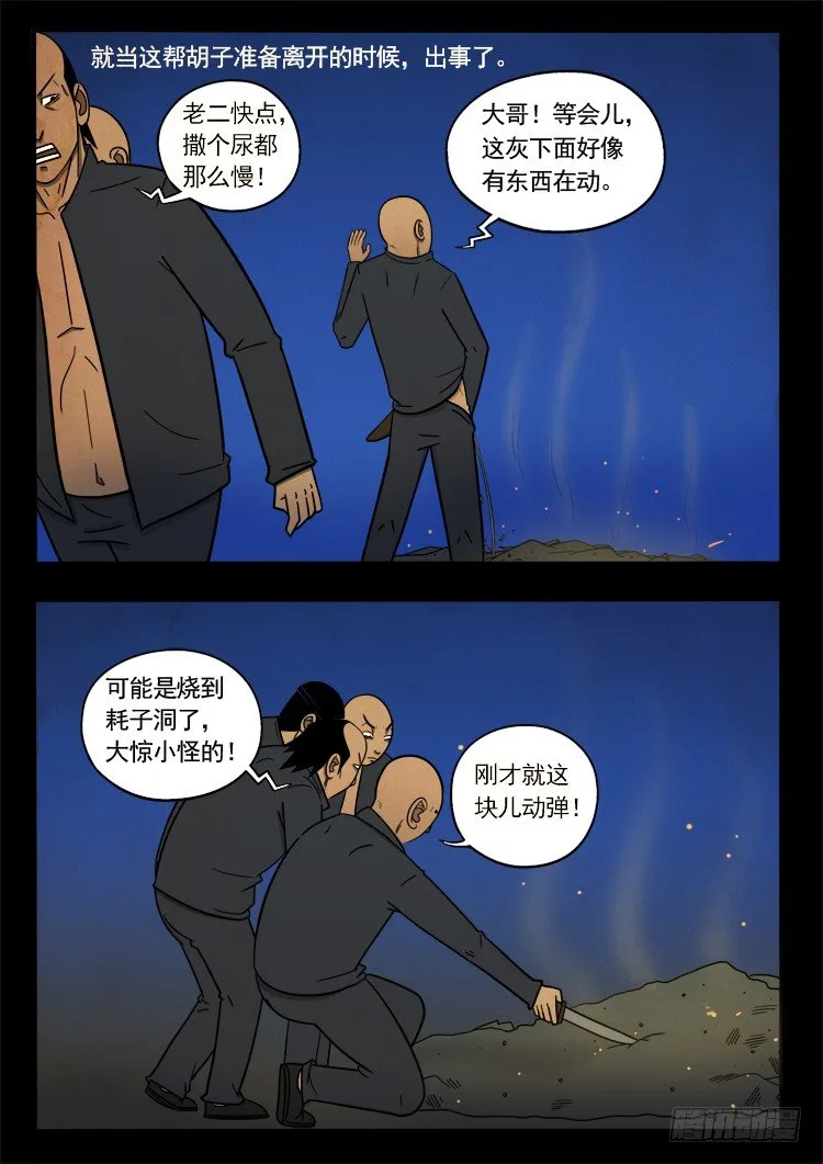 诡面妖根 14 第8页