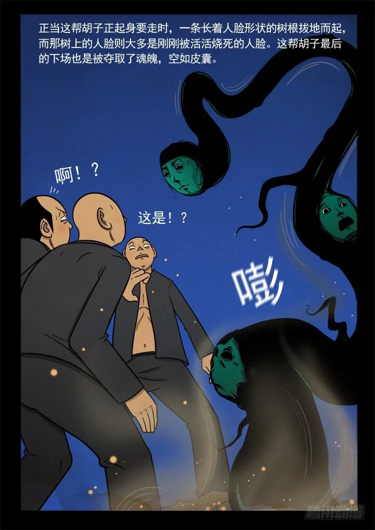 诡面妖根 14 第9页