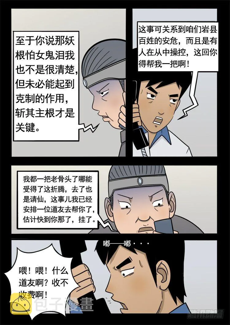 诡面妖根 14 第12页