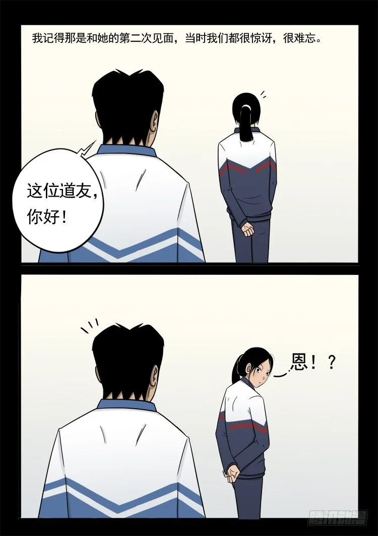诡面妖根 15 第3页