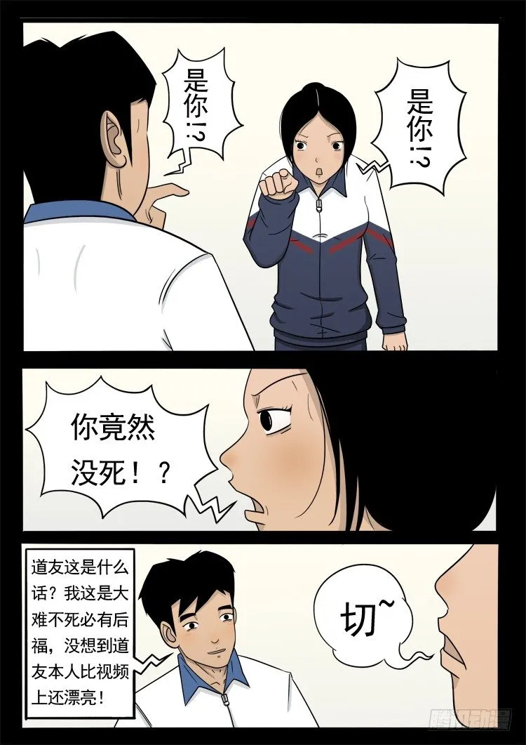 诡面妖根 15 第4页